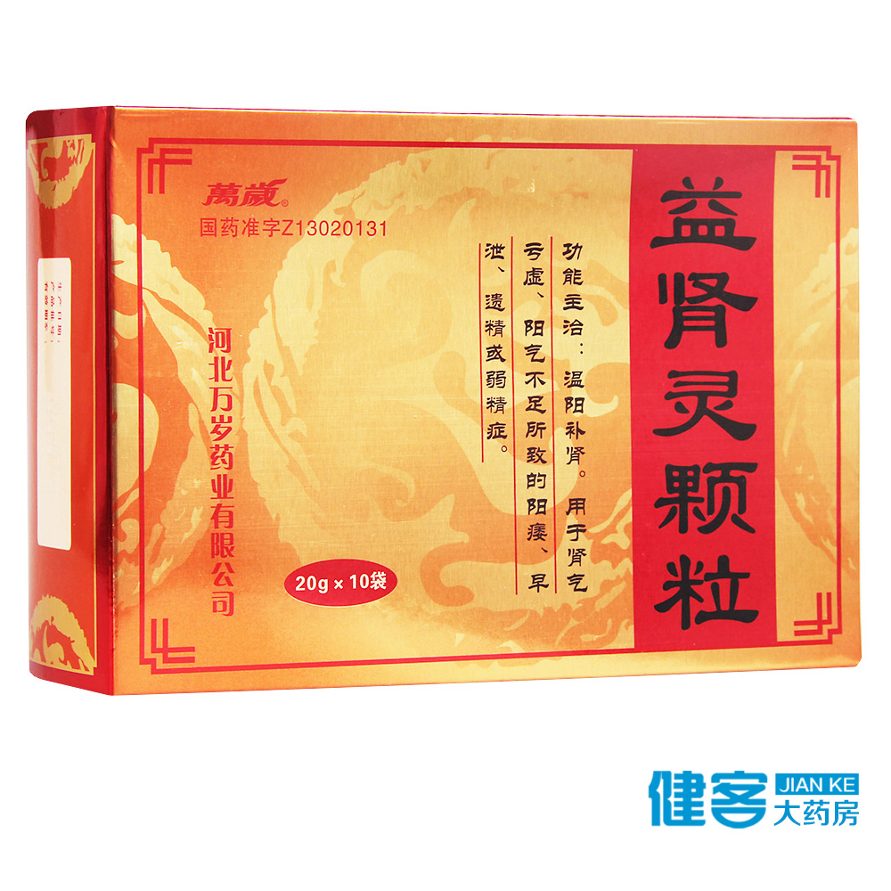万岁益肾灵颗粒 20g*10袋/盒