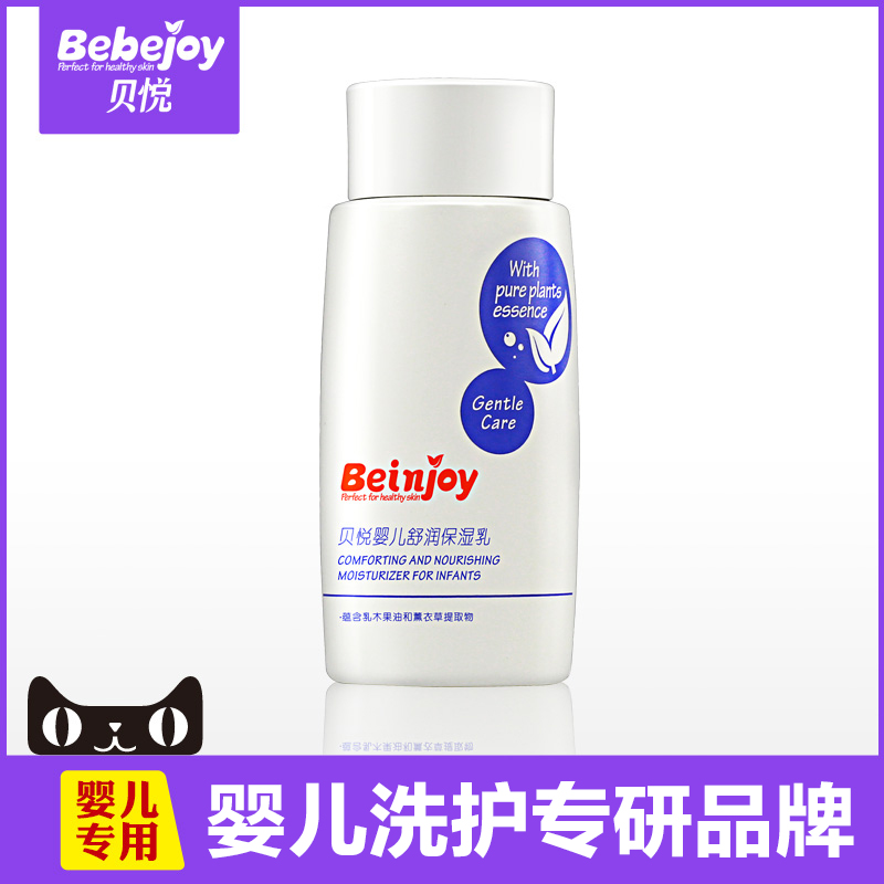 贝悦婴儿润肤乳液 宝宝补水保湿润肤露面霜天然无刺激正品