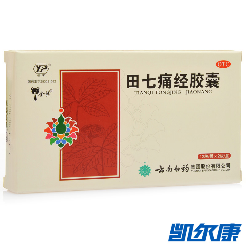 云丰田七痛经胶囊0.4g*24粒/盒用于经期腹痛及因寒所致的月经失调