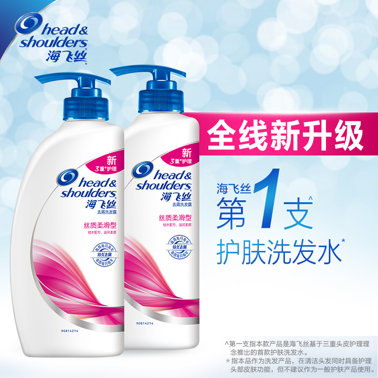 海飞丝丝质柔滑洗发露去屑洗发水男女士洗头膏700ml*2正品b