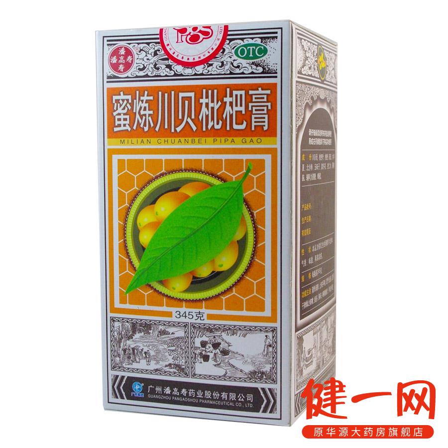 【潘高寿】蜜炼川贝枇杷膏 345克/瓶  痰多 胸闷 咽痛