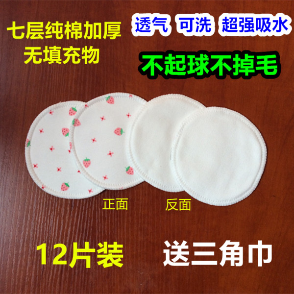 Seven-floor thickened washable pure cotton anti-spill milk cushion maternal leakproof lactation period breathable washable milk cushion 12 pieces of clothing-Taobao