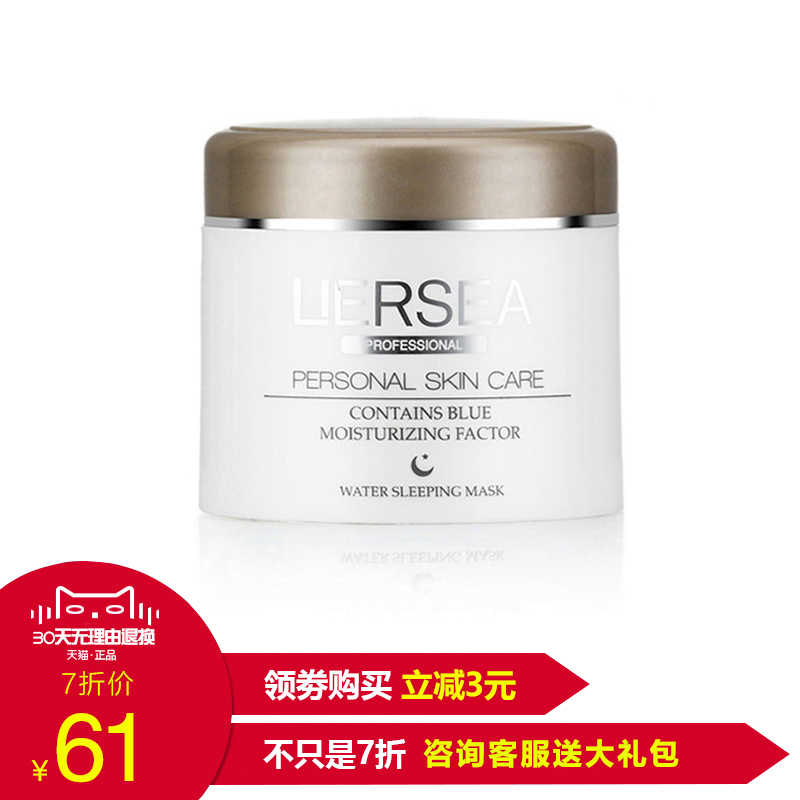 莱仕化妆品专柜正品 完美锁水睡眠面膜100g【咨询客服有惊喜】