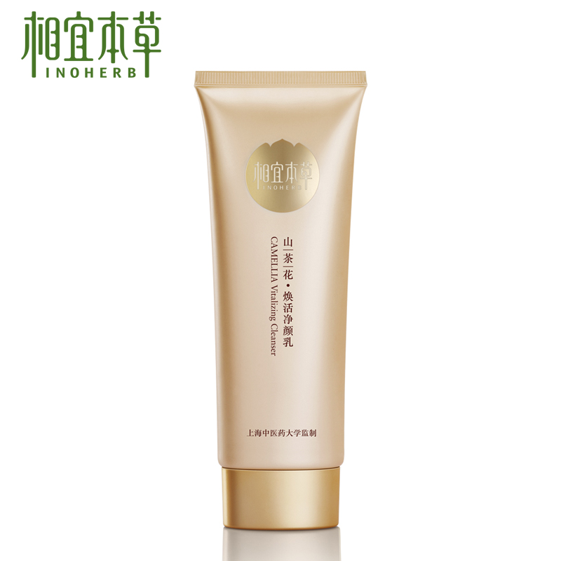 相宜本草洗面奶女山茶花净颜乳100g深层清洁毛孔补水保湿洁面乳新