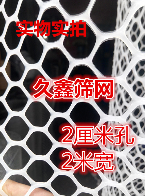 2 meters wide plastic flat net breeding net breeding net chicken raising duck raising goose net balcony Seine animal foot mat net climbing vine