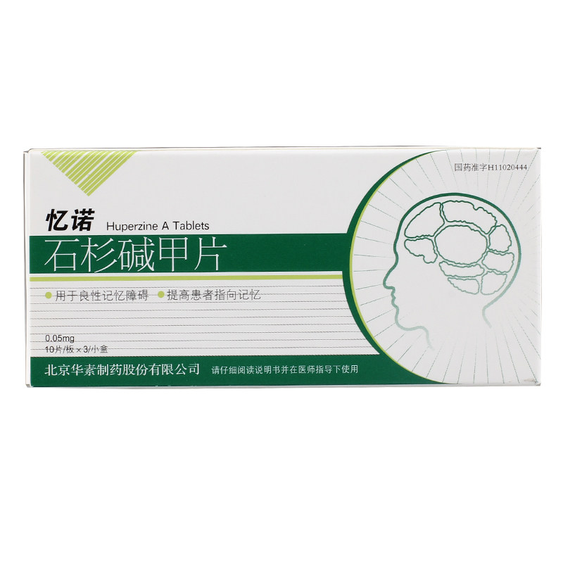 北京华素 忆诺 石杉碱甲片 50ug*30片/盒