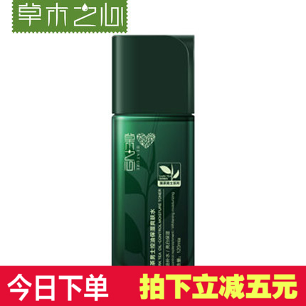 草木之心黑茶男士爽肤水 控油补水保湿化妆水致紧收缩毛孔柔肤水