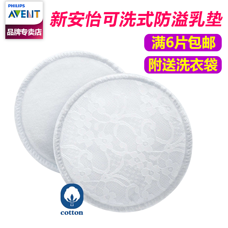 飞利浦新安怡可洗防溢漏乳垫单片简装 可洗可反复使用