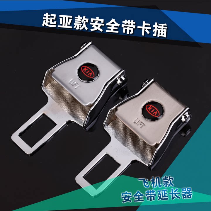 起亚K4K5K3改装专用汽车用品保险带卡扣插销安全带延长卡夹飞机扣