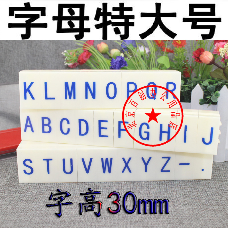 Extra large word height 30mm English letter chapter number seal capital letter combination seal A-Z English