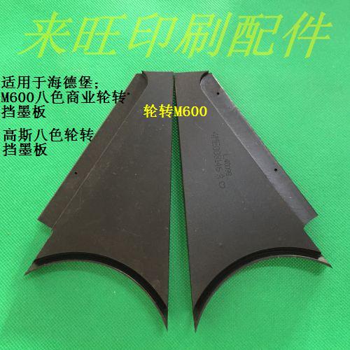 Heidelberg M600 - color commercial wheel - rod ink board Gauss - 8 - color wheel - rod ink - board Heidelberg accessories