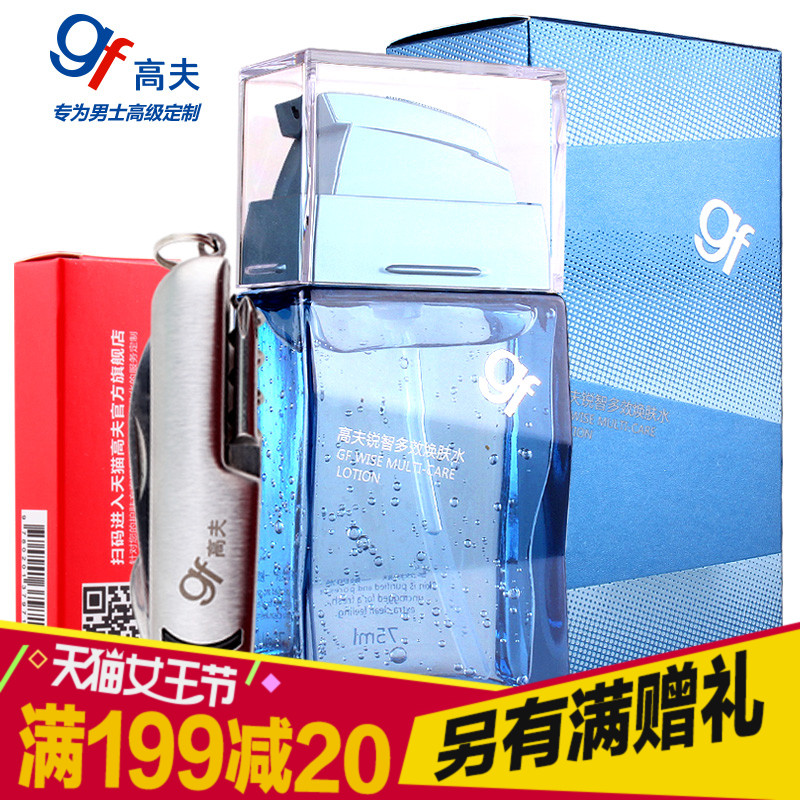 gf/高夫锐智多效焕肤水75ml 保湿补水提亮肤色爽肤水男士护肤套装