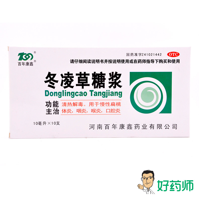 百年康鑫 冬凌草糖浆10支/盒 慢性扁桃体炎 咽炎 口腔炎 咽喉炎