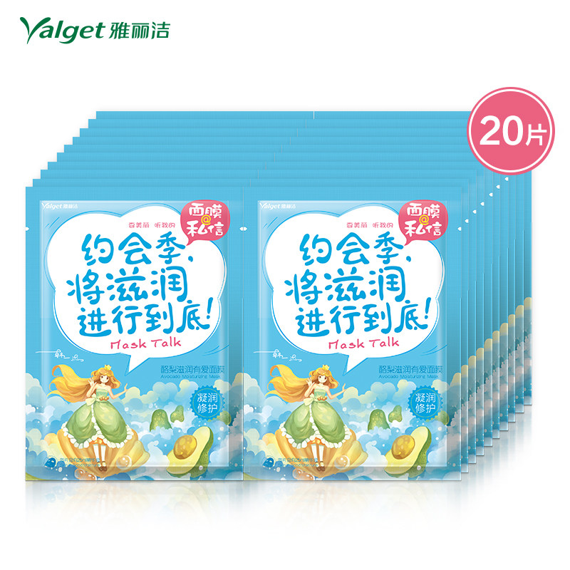 雅丽洁 面膜@私信 酪梨滋润有爱面膜 盒装 私信面膜 20片