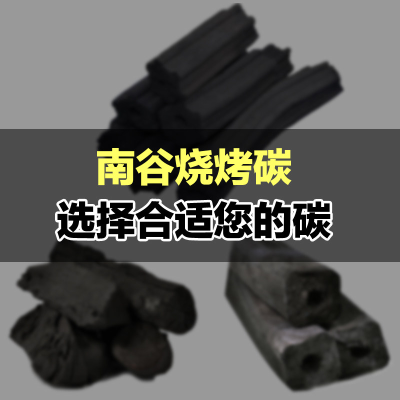 South Valley Barbecue Charcoal Charcoal Outdoor Smoke-free Carbon Hotpot Heating Barbecue charcoal fruit charcoal BBQ Flammable and environmentally friendly
