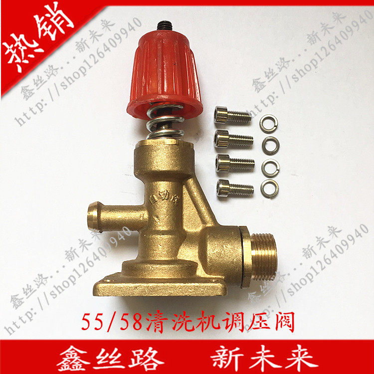 High pressure washer, car washer, car washer, pressure head accessories 55 58 type pressure valve all copper pressure regulating valve