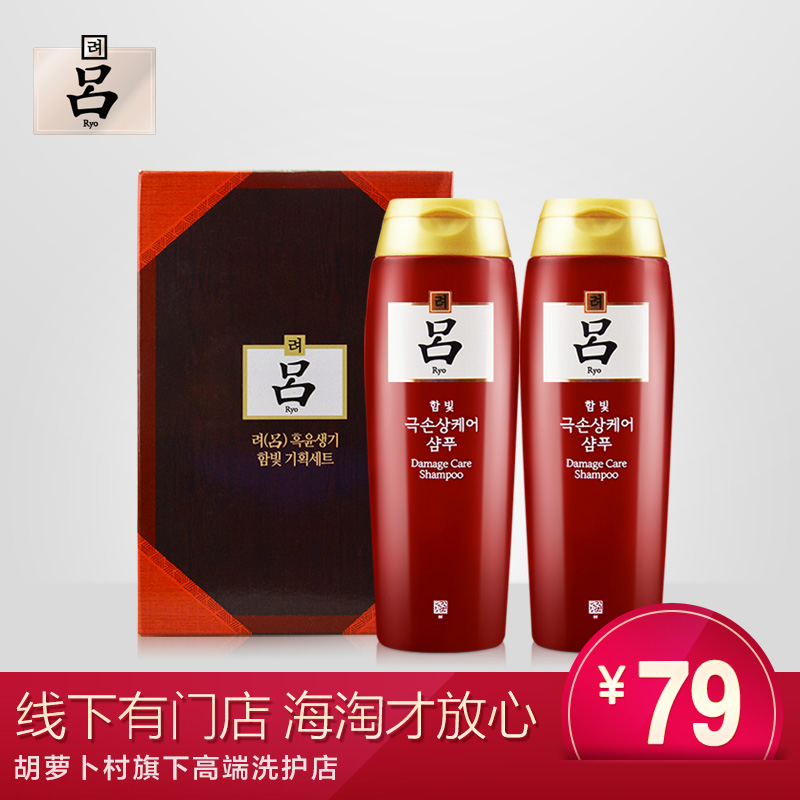 韩国RYOE/吕 红吕洗发水200g*2 保湿滋养烫染修复强化发根