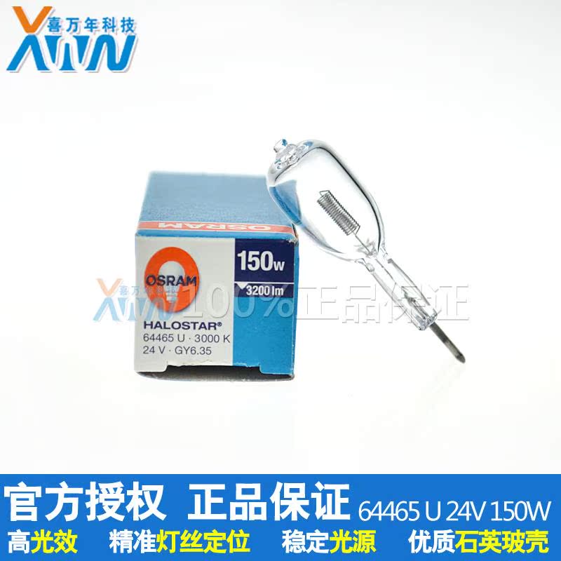 特价进口OSRAM欧司朗64465U 24V 150W卤素光学灯泡 无影灯珠米泡