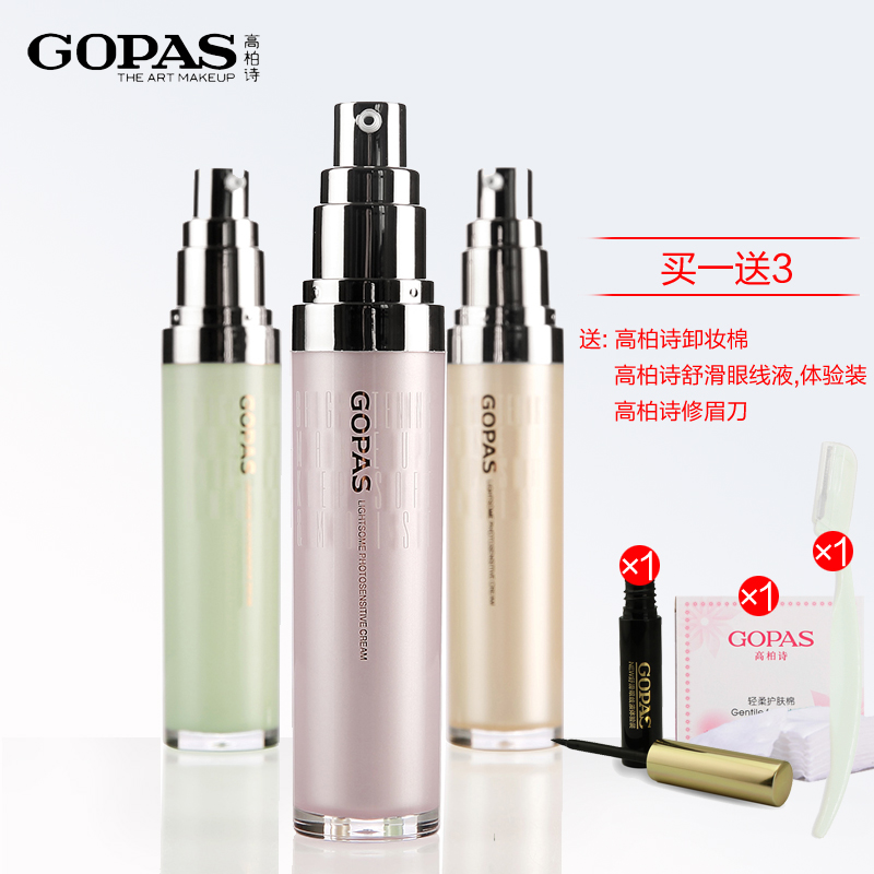 高柏诗均衡净透隔离霜30ml 保湿控油遮瑕  紫隔绿隔修饰肤色