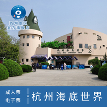 Hangzhou Underwater World-Big Ticket] West Lake Official