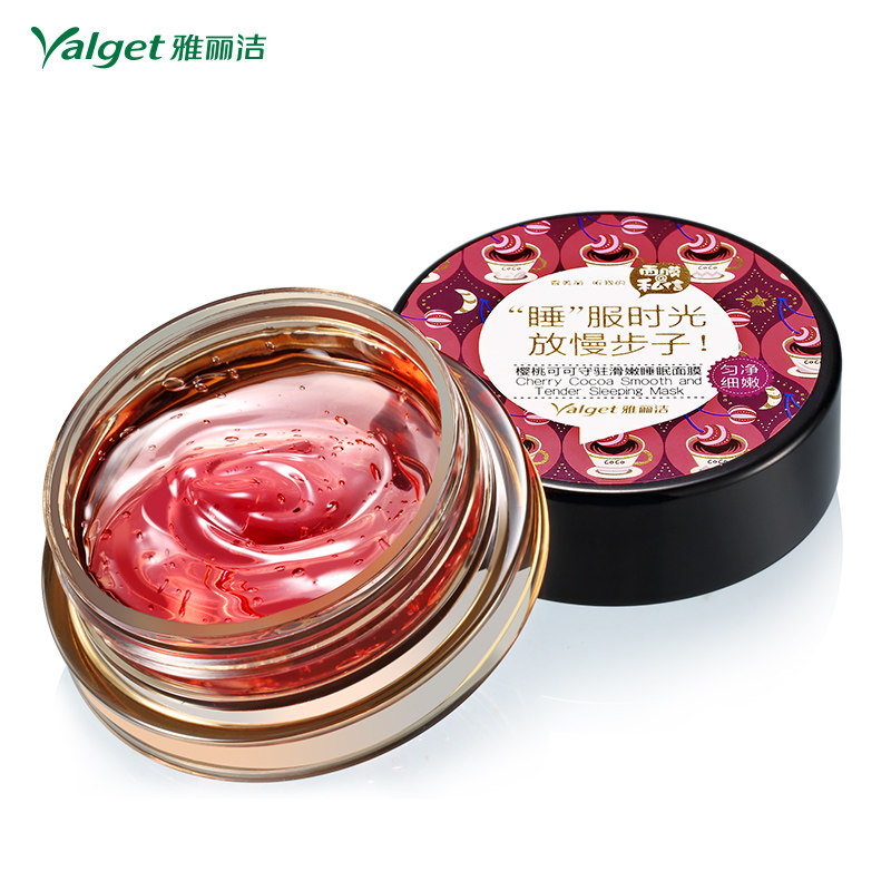 雅丽洁私信樱桃可可守驻滑嫩睡眠面膜 免洗保湿补水 匀净细嫩