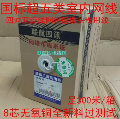 8-core national standard over five types of indoor network route 0 5 oxygen-free copper four pairs of twisted pair guarantee test HD monitoring line