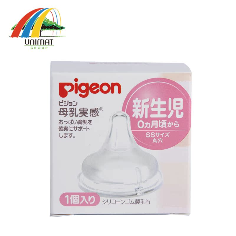 日本发母婴贝亲/Pigeon 婴儿宝宝替换装奶嘴 母乳实感SS号新生儿