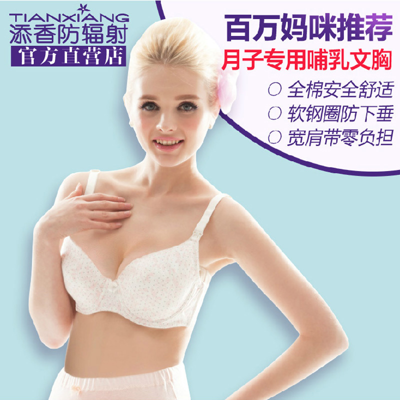 添香孕妇内衣胸罩防下垂纯棉软钢圈产妇哺乳文胸 16533 包邮