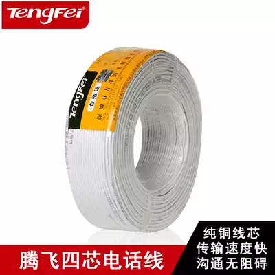 tengfei take-off four-core telephone cable all copper 4-core telephone line pure copper 200-meter roll manufacturers shipped