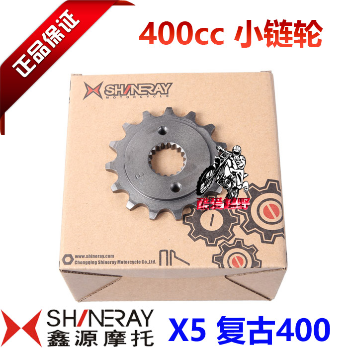 Xinyuan motorcycle retro 400 440 Xinyuan X5 Xiaofei-sprocket-output sprocket-XR400 type-15 teeth