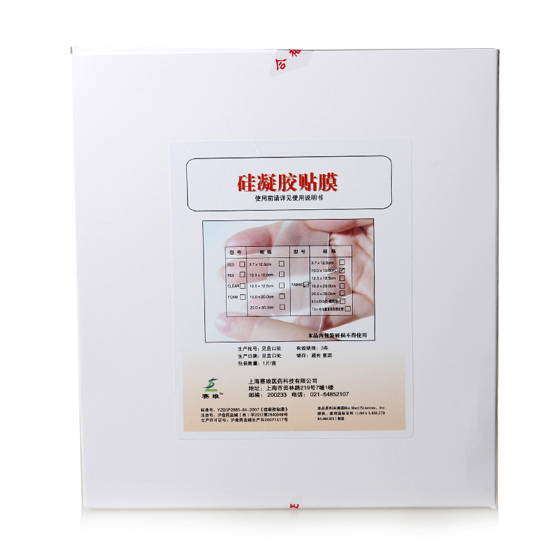 美国赛琅FABRIC尼龙硅凝胶贴膜100mm*100mm烧烫伤剖腹产手术疤痕