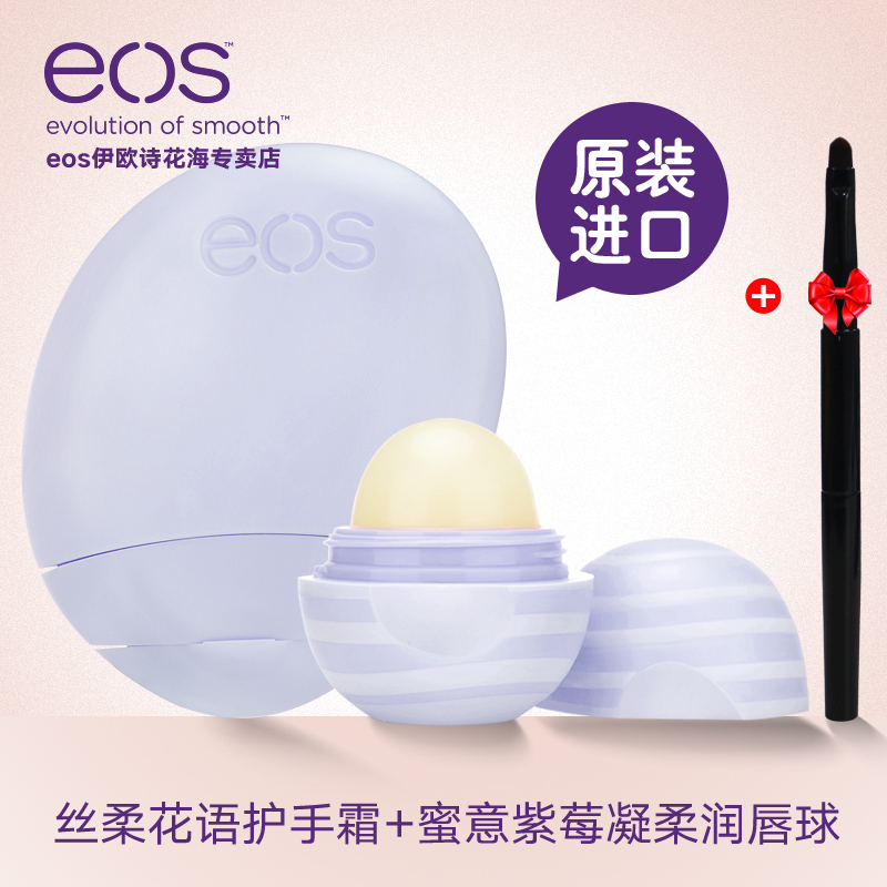 eos唇膏手霜秋冬套装 美国进口天然保湿滋润修护润唇膏嫩白护手霜
