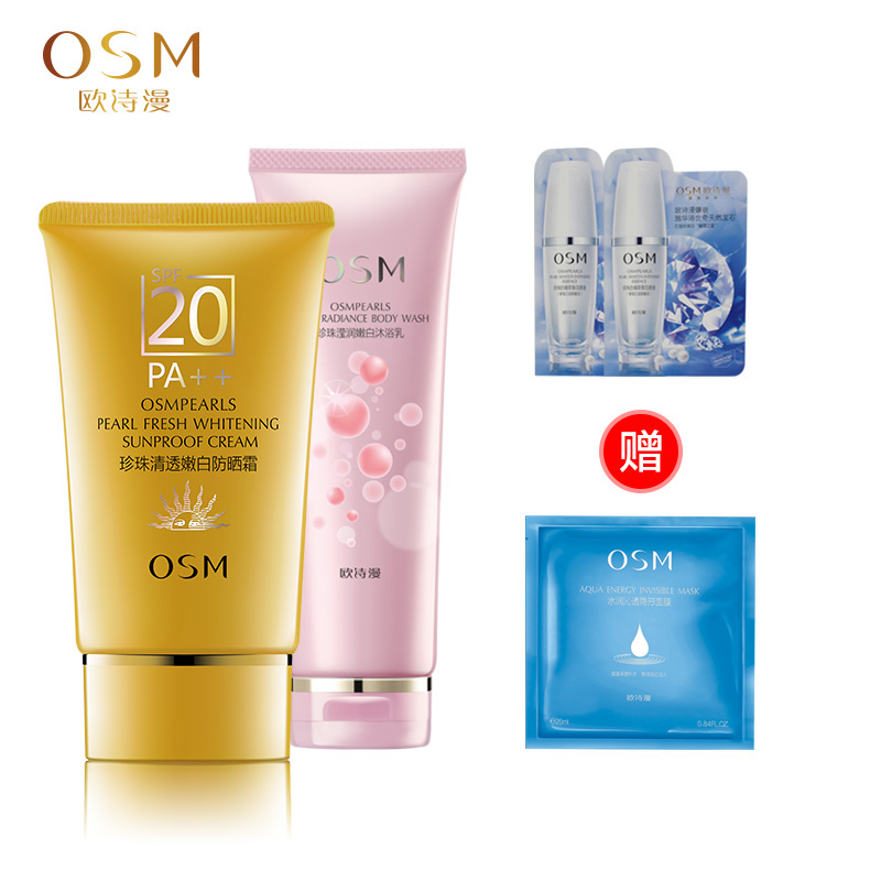 osm/欧诗漫防晒霜SPF20/PA++ 清透嫩白防晒乳 隔离保湿户外防晒伤