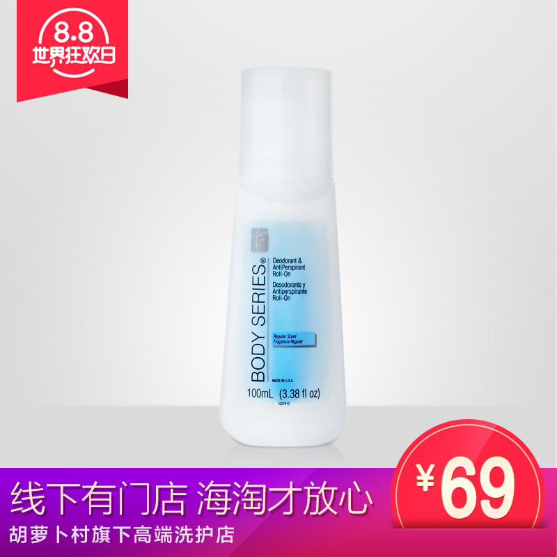 环球购/美国安利走珠止汗露100ml 止汗露去狐臭腋臭去味香体男女