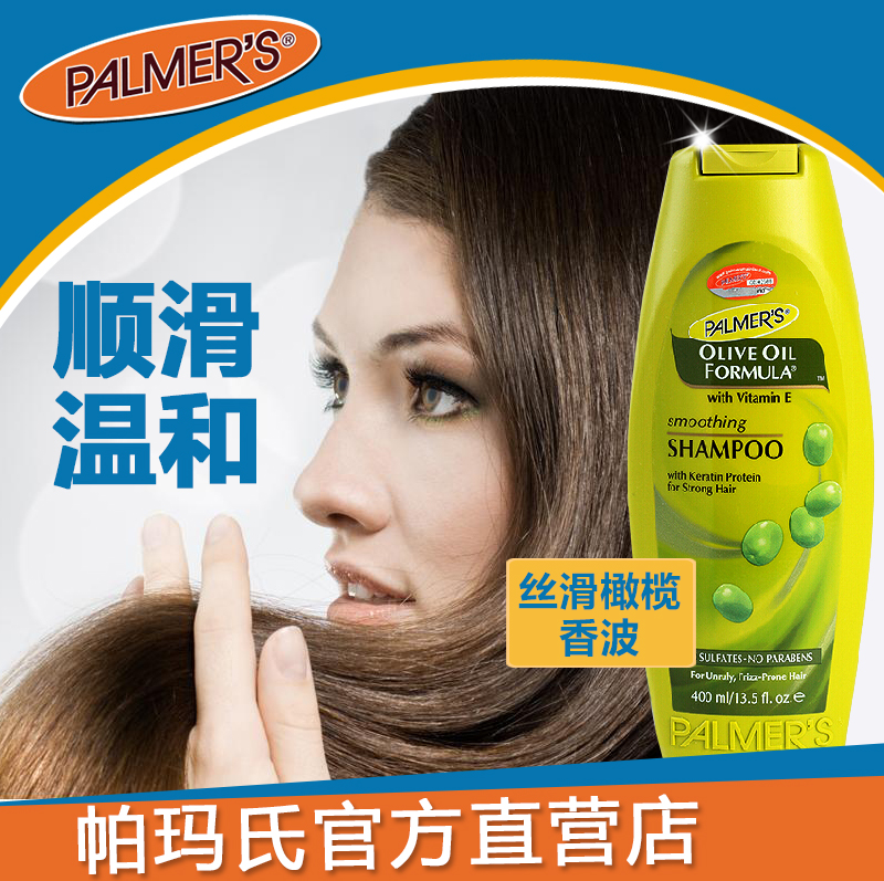 帕玛氏Palmer's橄榄香波洗发露孕妇专用洗发水 保湿顺滑温和