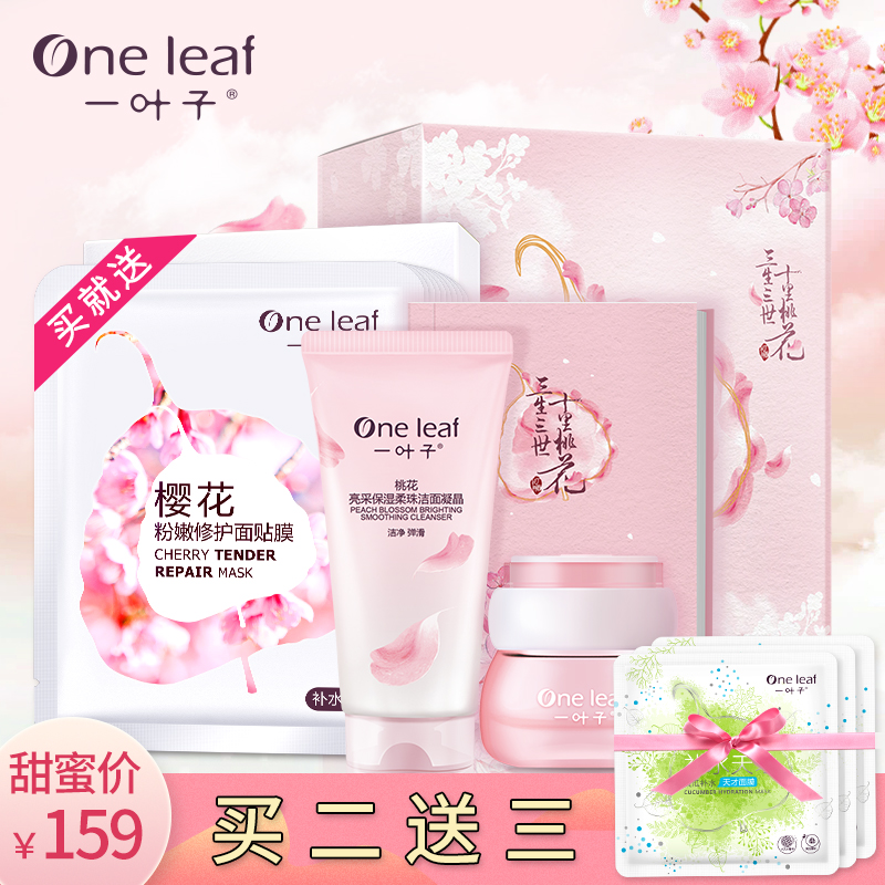 一叶子面膜 三生三世定制版桃花亮采鲜颜面膜礼盒套装