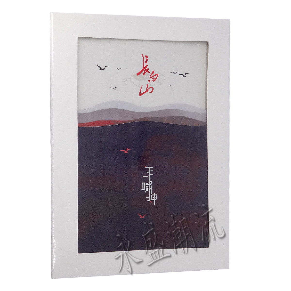 包邮现货 王啸坤 2015全新专辑：长白山（CD+歌词本）海蝶正版