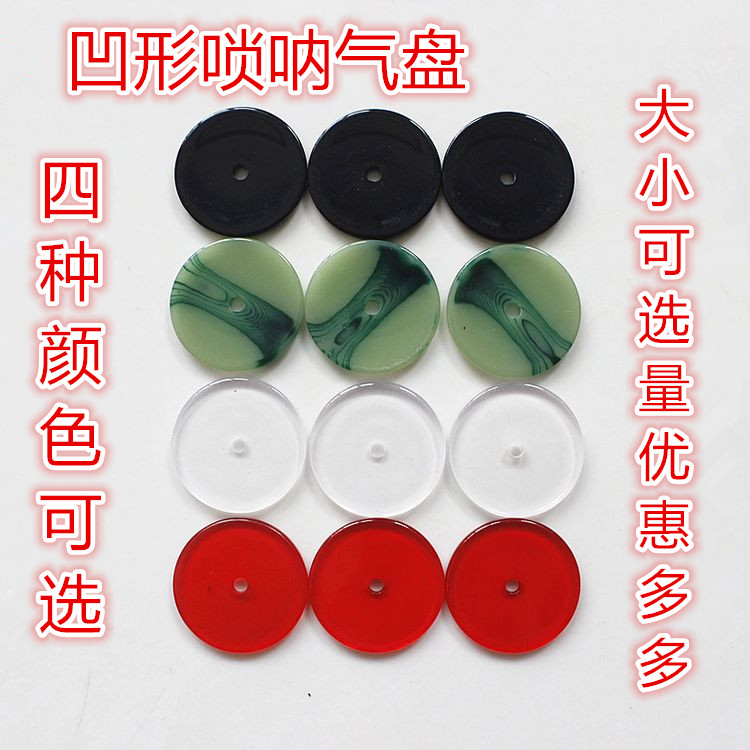 Suona Air Disk Synthetic Concave Arc Air Disk Suona Air Cushion Suona Whistle Chip Suona Accessories Factory Direct Sales