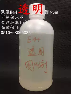 Phoenix E44(6101) epoxy resin transparent curing agent 593 curing agent 500g