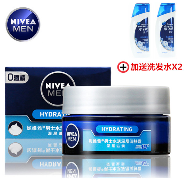 包邮送礼妮维雅男士水活深层润肤霜50g补水保湿滋润控油乳液面霜