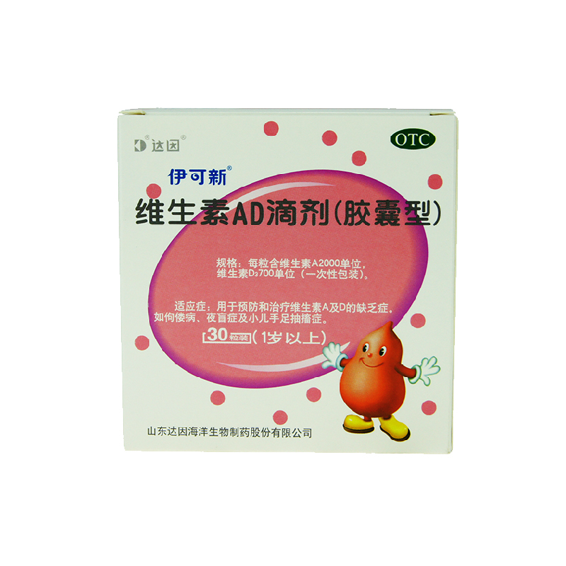 达因伊可新 维生素AD滴剂1岁以上婴幼儿童补钙促进钙吸收