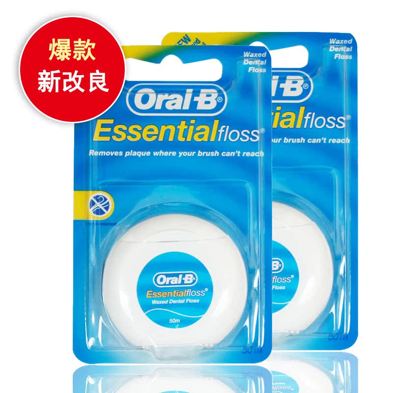 包邮进口oral-b欧乐B超细50m牙签线微蜡原味牙线扁线洁牙缝2只组