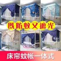 Single bed shade cloth curtain plus mosquito net dormitory male students integrated mosquito net shading anti-mosquito double-purpose tent