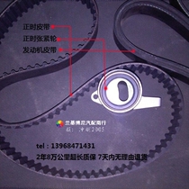 Applicable to Zhongtai 5008 2008 Z100 Z200 Z300 engine timing belt generator air conditioning belt