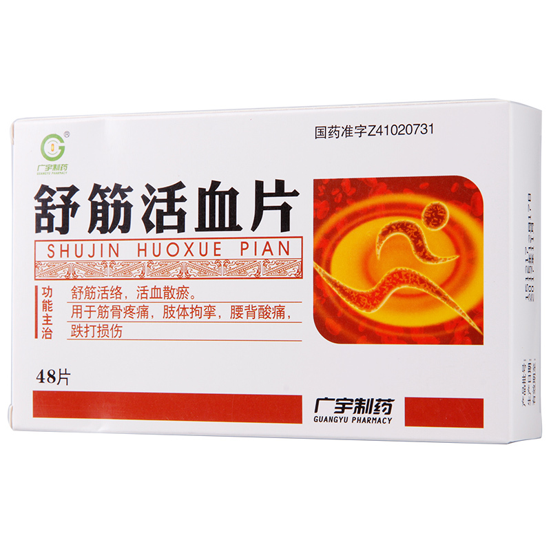 广宇 舒筋活血片 0.37g*48片/盒