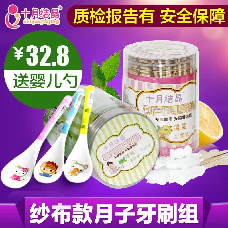 十月结晶月子牙刷一次性孕产妇用孕妇产后用品软毛纱布30支