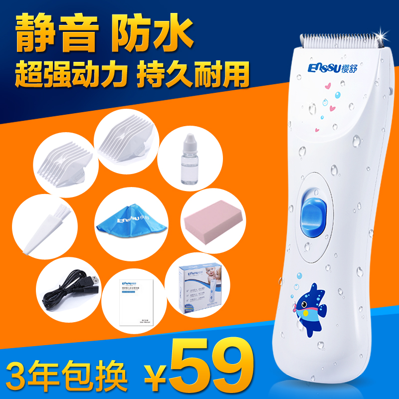 樱舒 婴儿理发器超静音防水USB充电宝宝儿童剃头刀陶瓷刀头电推剪