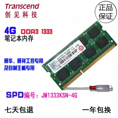 Creative 4G DDR3 1333 notebook computer memory 4G Yanhua Yaxiang industrial computer memory JM1333KSN-4G