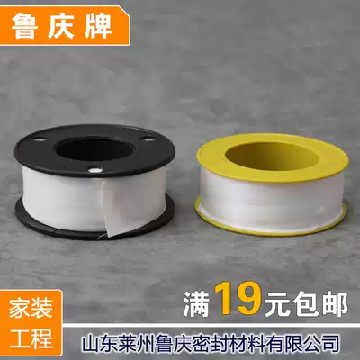 Luqing thickened PTFE pipe raw material with water pipe sealing tape pure raw material raw material with raw tape