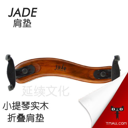  Jade violin shoulder cushion shoulder care solid wood shoulder cushion 4 4 3 4 4 2 4 1 4 1 8